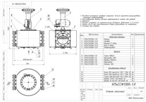 Клапан відсічний газовий с парообігрівом Dn300 Pn1,0