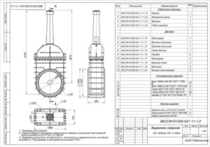 Засувка сталева зварна 30с541нж Dn1200 Pn1,0