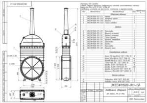 Засувка сталева зварна 30с911нж Dn1500 Pn0,1